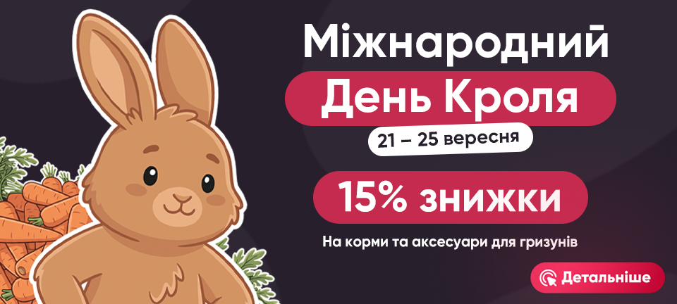 Міжнародний день Кроля деск
