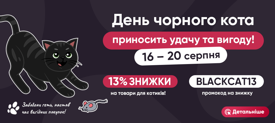 День Чорного кота деск