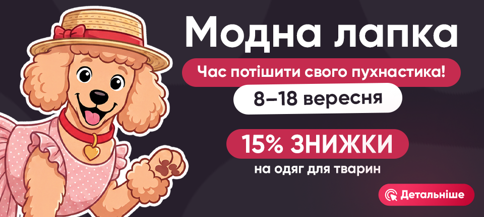 Модна лапка деск