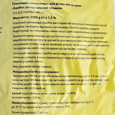 Наповнювач для туалету Гігієнічний наповнювач Природа Sani Pet &laquo;Лимон&raquo; для котів, деревинний, 2,5 кг