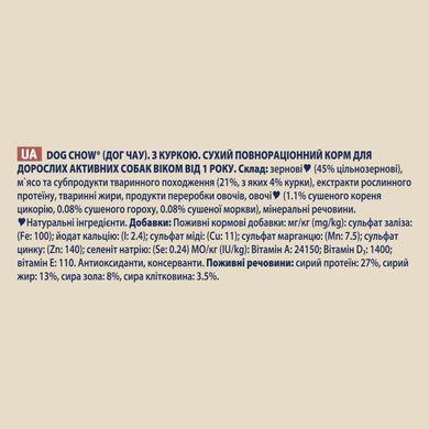 Сухий корм DOG CHOW Active Adult 1+ для дорослих собак з підвищеною активністю, з куркою, 14 кг