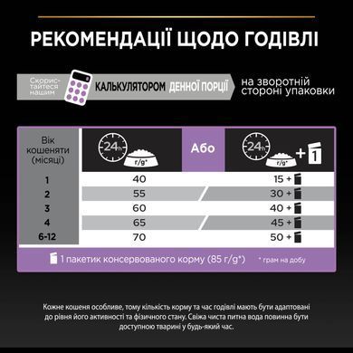 Сухий корм PRO PLAN Kitten Healthy Start для кошенят до року, з куркою, 10 кг