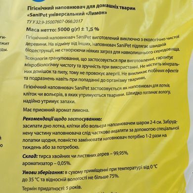 Наповнювач для туалету Гігієнічний наповнювач Природа Sani Pet &laquo;Лимон&raquo; для котів, деревинний, 5 кг