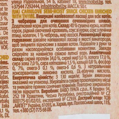 Ласощі Carnilove Cat Semi Moist Snack для котів, курка та тимьян, 50 г