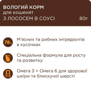 Вологий корм для кошенят Club 4 Paws Преміум З лосось в соусі 80 г
