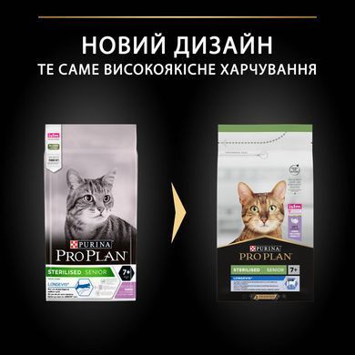 Сухий корм PRO PLAN Sterilised Senior 7+ Longevis для дорослих стерилізованих котів, з індичкою, 1,5 кг