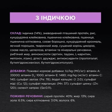 Сухий корм PRO PLAN Sterilised Senior 7+ Longevis для дорослих стерилізованих котів, з індичкою, 1,5 кг