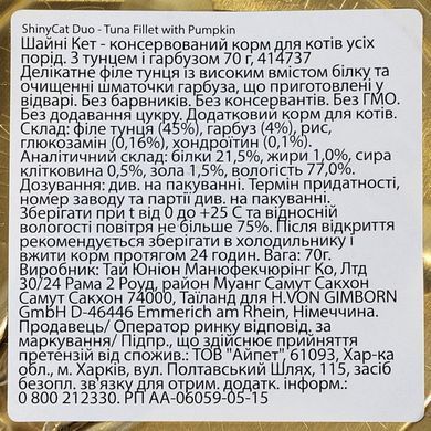Вологий корм GimCat Shiny Cat Superfood для котів, тунець та гарбуз, 70 г