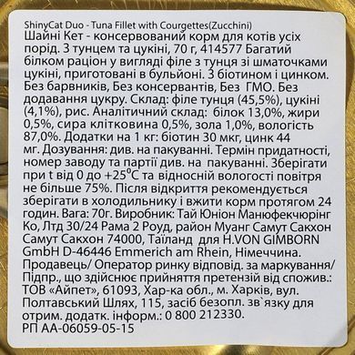 Вологий корм GimCat Shiny Cat Superfood для котів, тунець та цукіні, 70 г