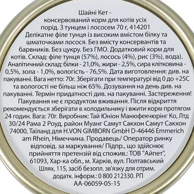 Вологий корм GimCat Shiny Cat Filet для котів, тунець та лосось, 70 г