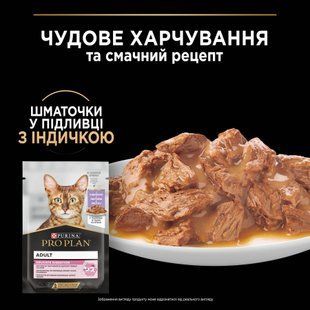 Вологий корм PRO PLAN Delicate Digestion для дорослих котів з чутливим травленням, шматочки у підливці, з індичкою, з океанічною рибою, 10x85 г