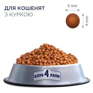Сухий корм для кошенят Club 4 Paws Premium курка 5 кг