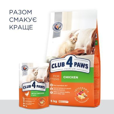 Сухий корм для кошенят Club 4 Paws Premium курка 5 кг