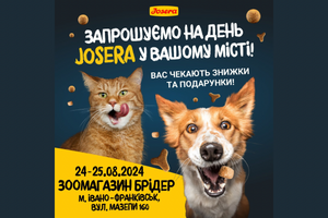 🔔ДЕНЬ JOSERA НА БРІДЕРІ! 🐾