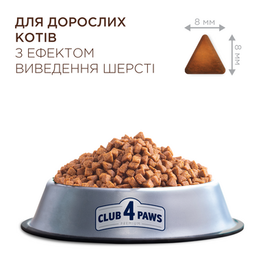 Сухий корм для котів Club 4 Paws Premium виведення шерсті 2 кг