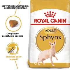 ROYAL CANIN SPHYNX ADULT 10 кг