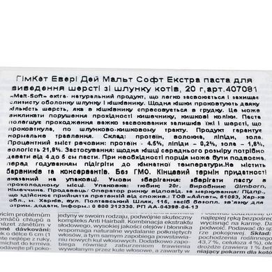 Паста GimCat Every Day Malt-Soft Paste Extra для котів, виведення шерсті зі шлунку, 50 г