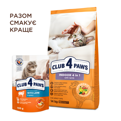 Сухий корм для котів Club 4 Paws Преміум для котів, що живуть в приміщенні 4 в 1 з ягням 14 кг