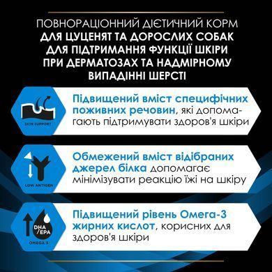 Лікувальні дієти для собак Сухий дієтичний корм PRO PLAN VETERINARY DIETS DRM Dermatosis для цуценят та дорослих собак для підтримання функції шкіри при дерматозах та надмірному випадінні шерсті, 3 кг