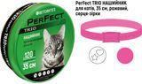 Нашийник PerFect TRIO протипаразитний для домашніх тварин (для котів 35 см) (серце рожевий)
