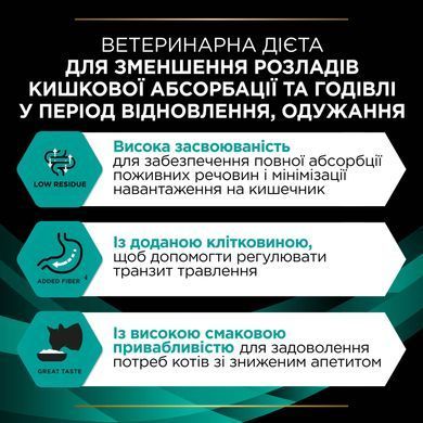 Лікувальні дієти для котів Вологий дієтичний корм PRO PLAN VETERINARY DIETS EN Gastrointestinal для кошенят та дорослих котів для зменшення розладів кишкової абсорбції та годівлі у період відновлення, одужання, з лосось, 10х85 г