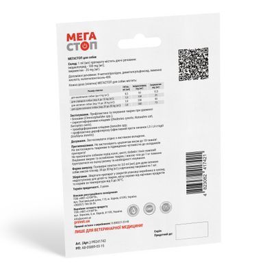 Краплі ProVET &laquo;Мега Стоп&raquo; для собак 20-30 кг, 1 піпетка (від зовнішніх та внутрішніх паразитів)бак (від зовнішніх та внутрішніх паразитів)