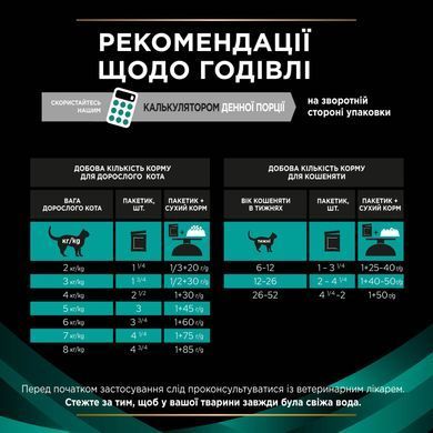 Лікувальні дієти для котів Вологий дієтичний корм PRO PLAN VETERINARY DIETS EN Gastrointestinal для кошенят та дорослих котів для зменшення розладів кишкової абсорбції та годівлі у період відновлення, одужання, з куркою, 10х85 г